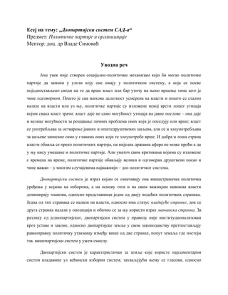 Dvopartijski sistem SAD