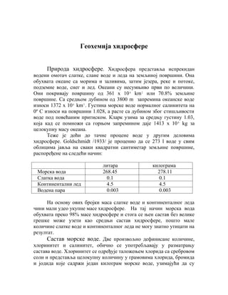 Geohemija hidrosfere