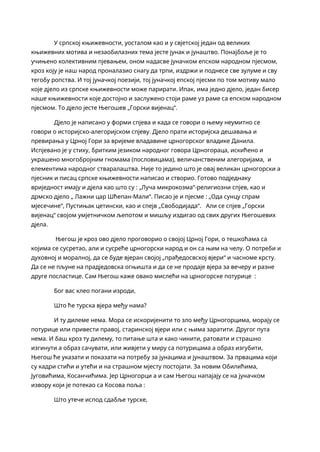 O junacima i junaštvu u Njegoševom “Gorskom vijencu”