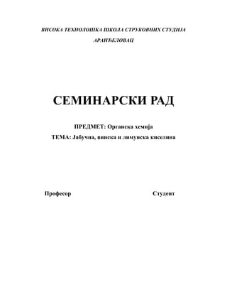 Jabučna, vinska i limunska kiselina