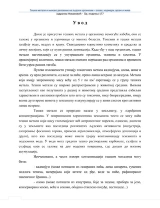 Teški metali i njihovo delovanje na ljudski organizam/ olovo, kadmijum, arsen i ziva