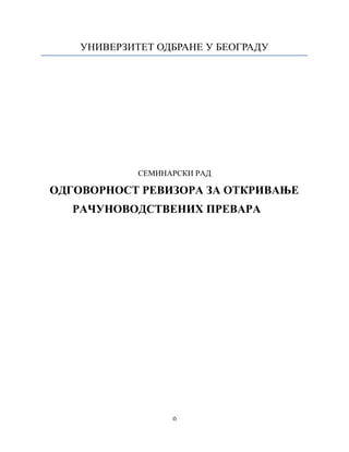 Odgovornost revizora za otkrivanje računovodstvenih prevara