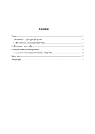 Finansijska struktura preduzeća