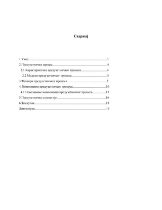 Preduzetnički proces,faktori komponente