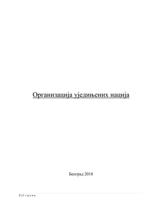 Organizacija ujedinjenih nacija