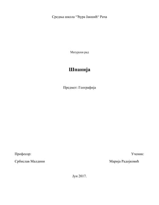 Španija: maturski rad iz geografije
