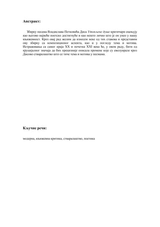 Recepcija Disovog stvaralaštva