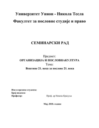 Vešine 21.veka za poslove 21.veka