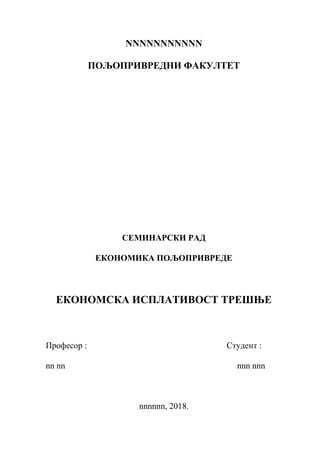 Ekonomska opravdanost proizvodnje trešnje