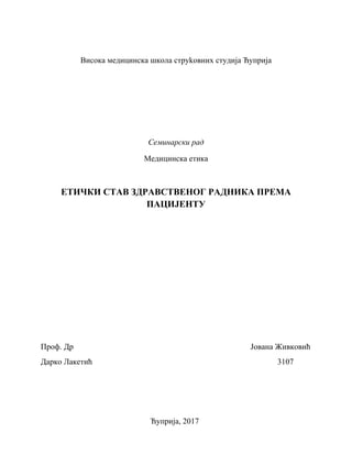 Etički odnos zdravstvenog radnika prema pacijentu