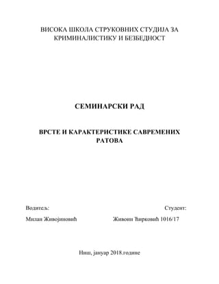 Vrste i karakteristike savremenih ratova