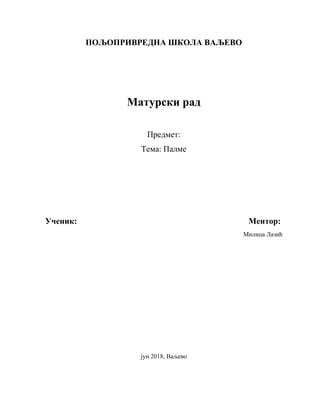 Palme: maturski rad