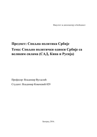Spoljno politički odnosi Srbije sa velikim silama (SAD, Kina i Rusija)
