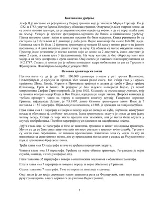 Vojna granica u habzburškoj monarhiji: analiza uređenja, zakona i školstva