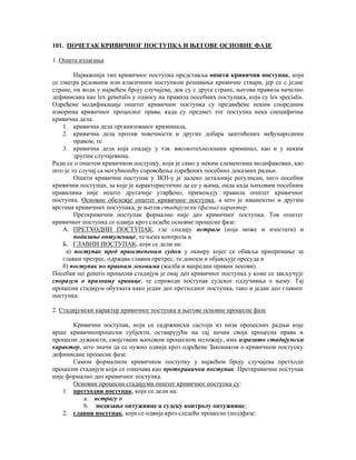 Krivično procesno pravo