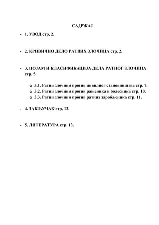 Krivična dela ratnih zločina