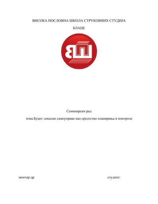 Budžet lokalne samouprave kao sredstvo planiranja i kontrole