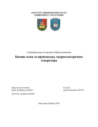 Biznis plan (za proizvodnju hidroelektričnog generatora)