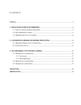 Ekonomika preduzeća