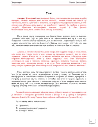 Antraks: karakteristike, dijagnostika, terapija i epidemiologija