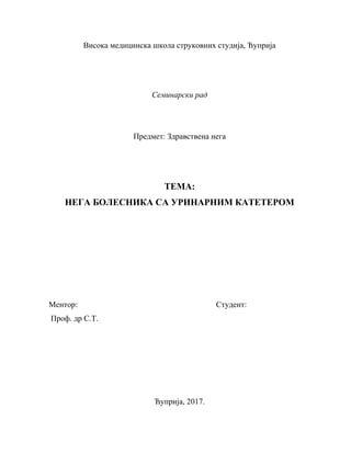 Nega bolesnika sa urinarnim kateterom