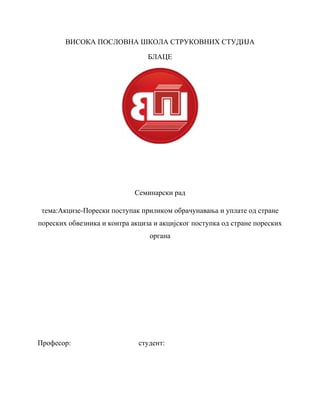 Akcize: poreski postupak obračunavanja i uplate u Srbiji