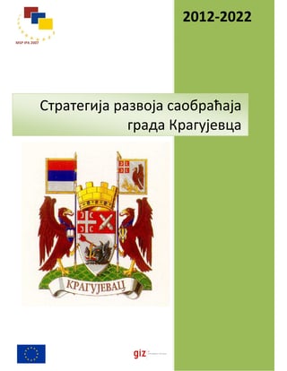 Strategija razvoja saobraćaja grada Kragujevca