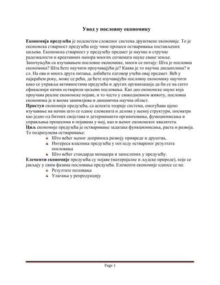 Uvod u poslovnu ekonomiku