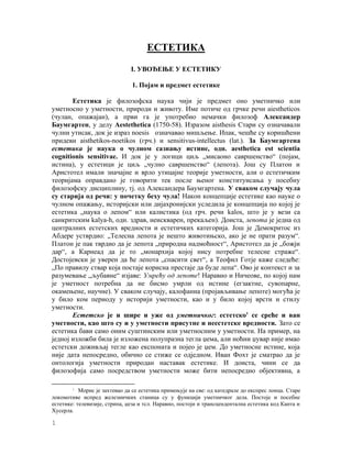 Estetika: uvod u filozofiju umetnosti
