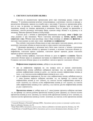 Sistem glagolskih vremena