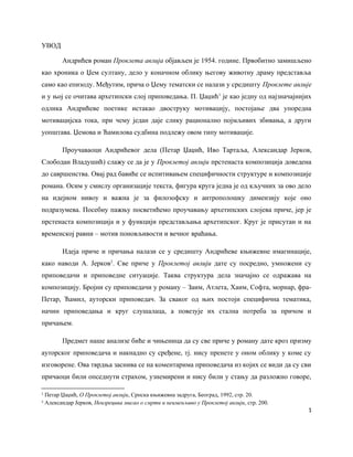 Kompozicija Proklete avlije