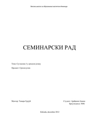 Suglasnik J u srpskom jeziku