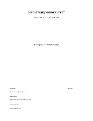 Nesporazumi u komunikaciji