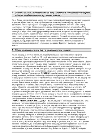 Književnost za decu