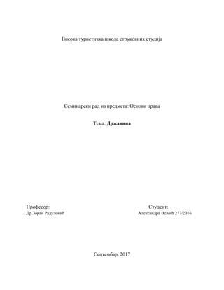 Državina: pojam, vrste i sticanje