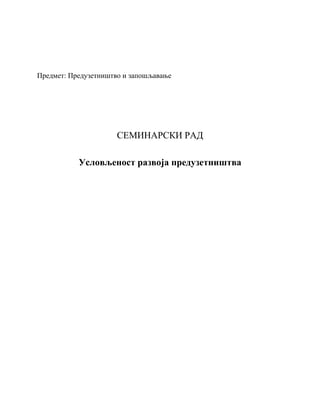 Uslovljenost razvoja preduzetništva