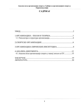 Analiza veza organizacije sporta u Srbiji sa organizacijom sporta u Evropskoj uniji