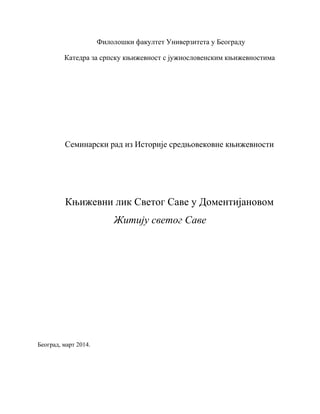 Književni lik Svetog Save u Domentijanovom Žitiju svetog Save