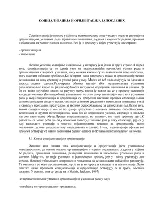 Socijalizacija i orijentacija zaposlenih