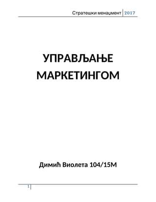 Upravljanje marketingom