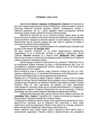 Stranka  (1869-1918)