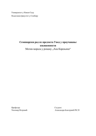 Motiv morala u romanu “Ana Karenjina”