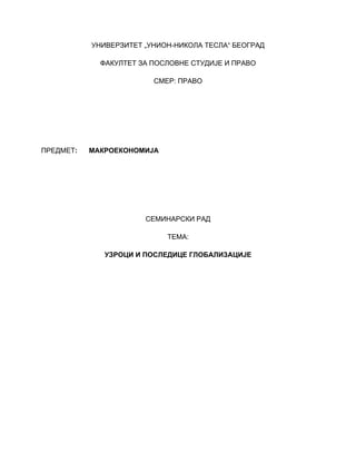 Uzroci i posledice globalizacije