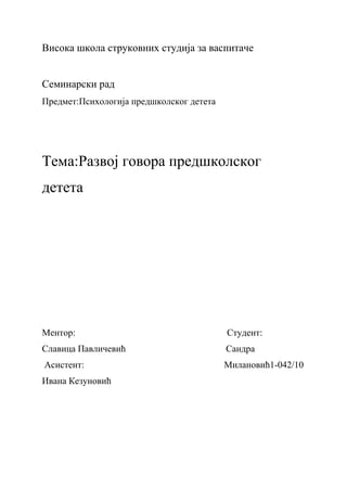 Razvoj govora predškolskog deteta