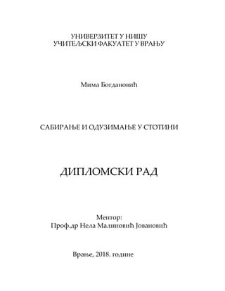 Sabiranje i oduzimanje u stotini