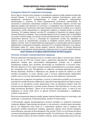 Pravo evropske unije i evropske integracije: skripta sa predavanja