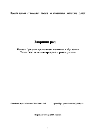 Holisticki programi ranog učenja