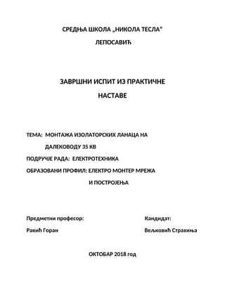 MONTAŽA IZOLATORSKIH LANACA NA  DALEKOVODU 35 kV
