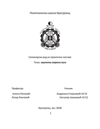 Zaštitna oprema na putu