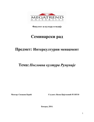 Poslovna kultura Rumunije